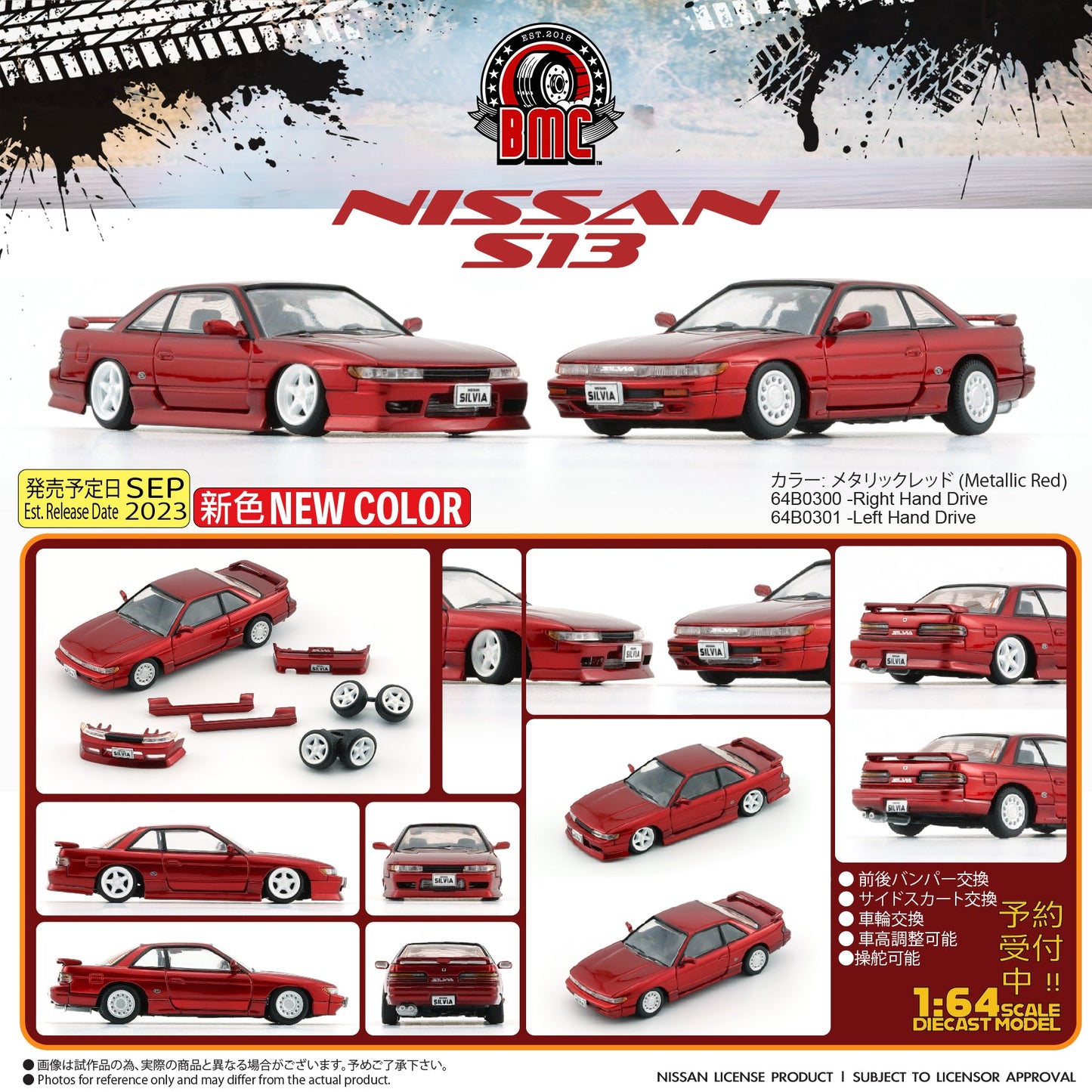 BM Creations Nissan Silvia S13 RED RHD 1:64 64B0301-1